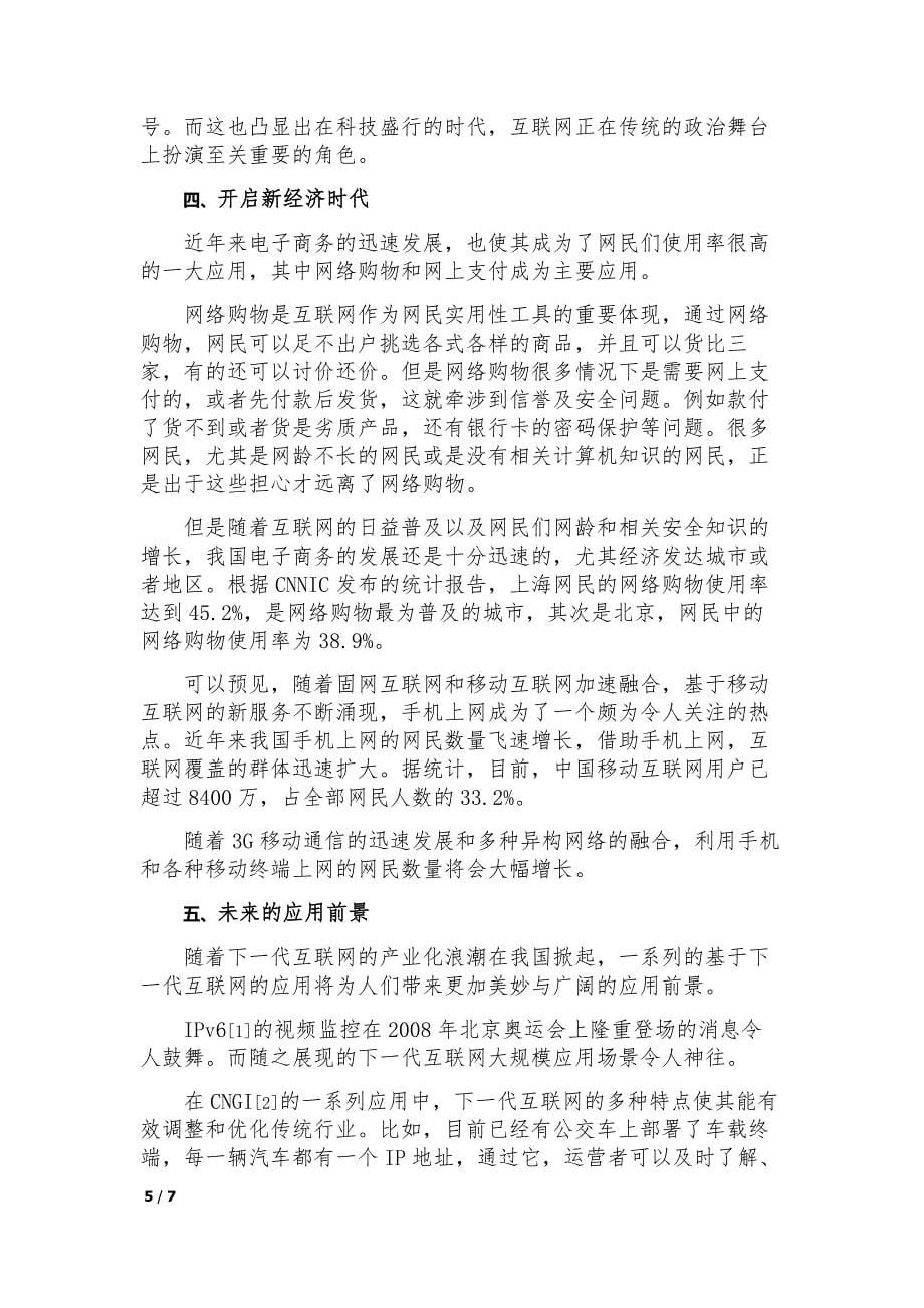 互联改变着我们的生活_第5页