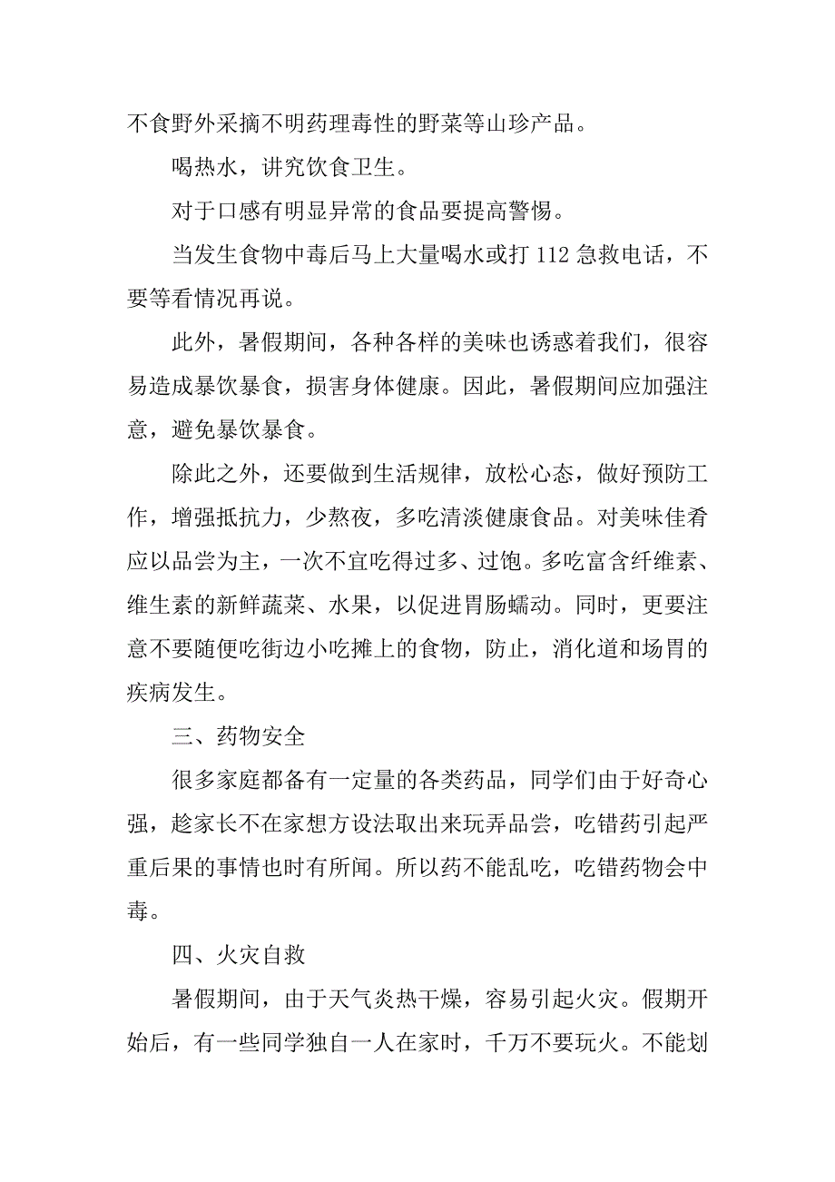 xx小学生暑假安全教育教案.doc_第2页