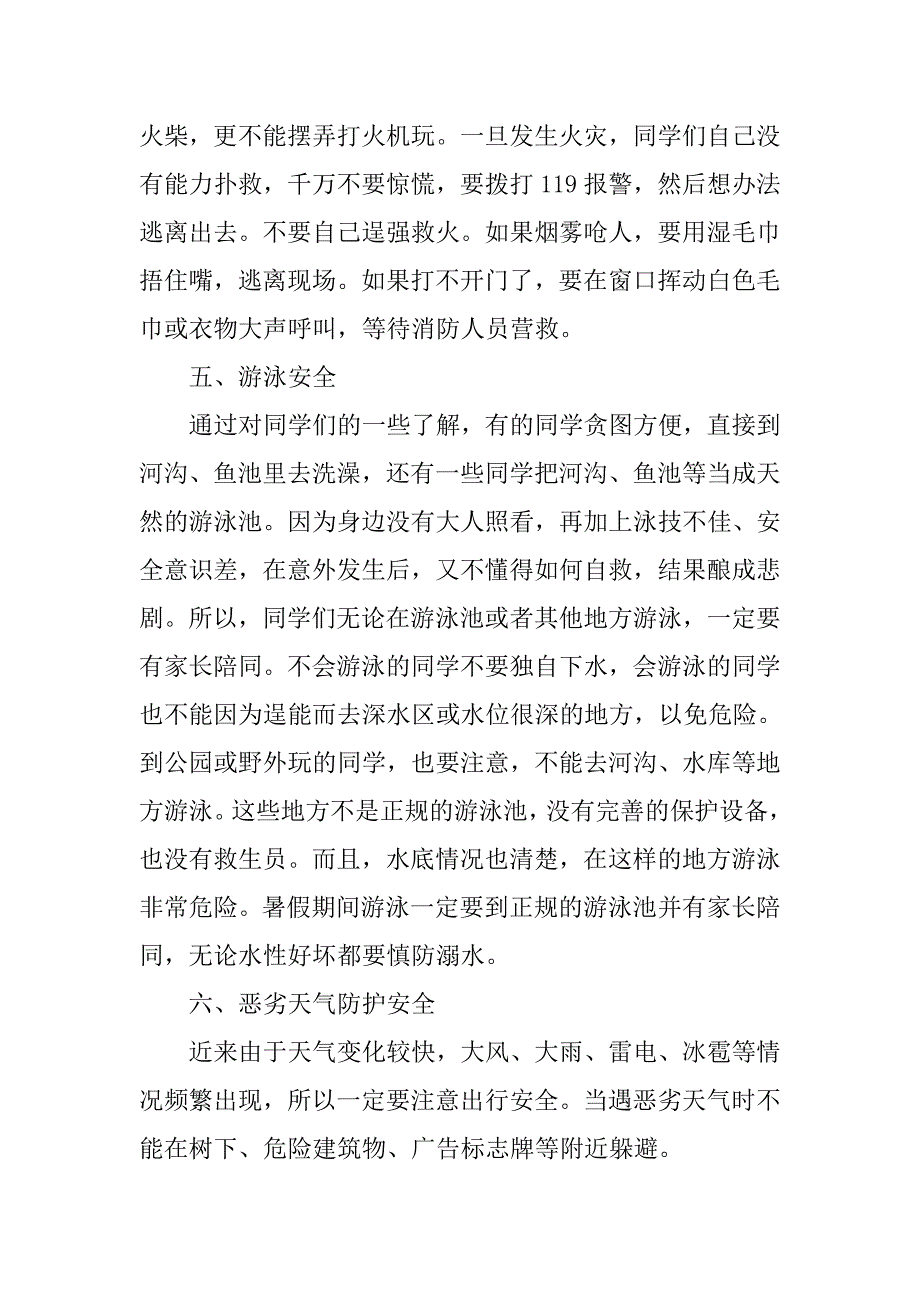 xx小学生暑假安全教育教案.doc_第3页