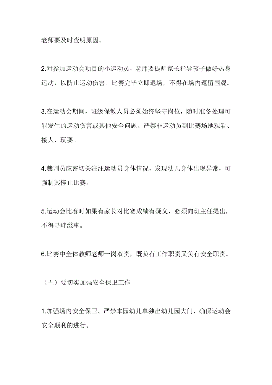 幼儿园大班段运动会安全预案_第2页