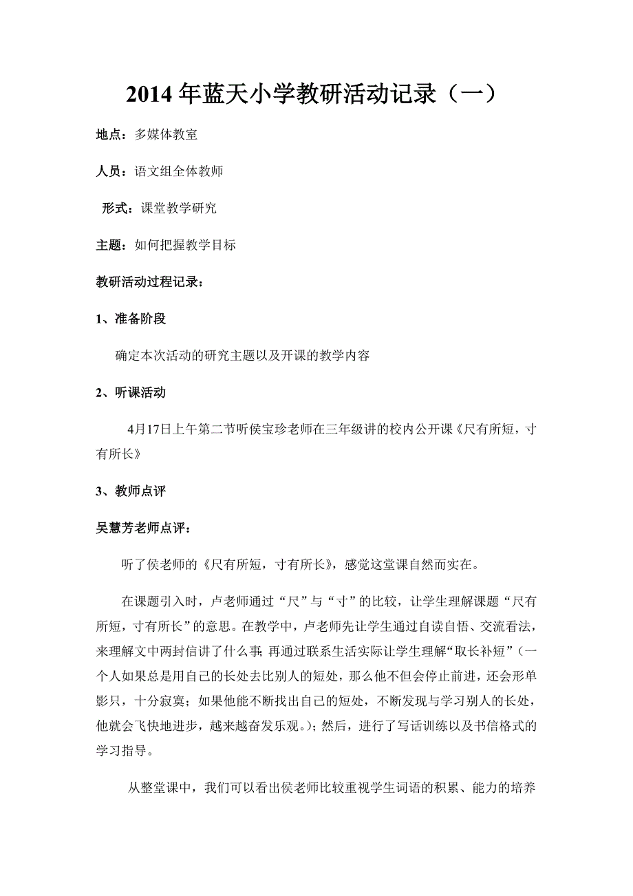 2014年蓝天小学教研活动记录_第1页