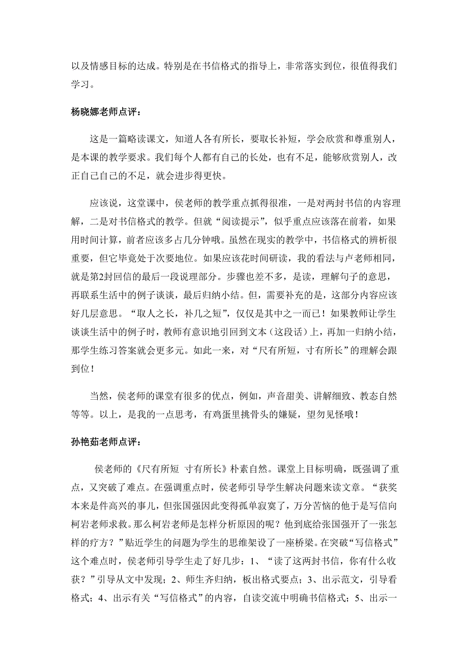 2014年蓝天小学教研活动记录_第2页