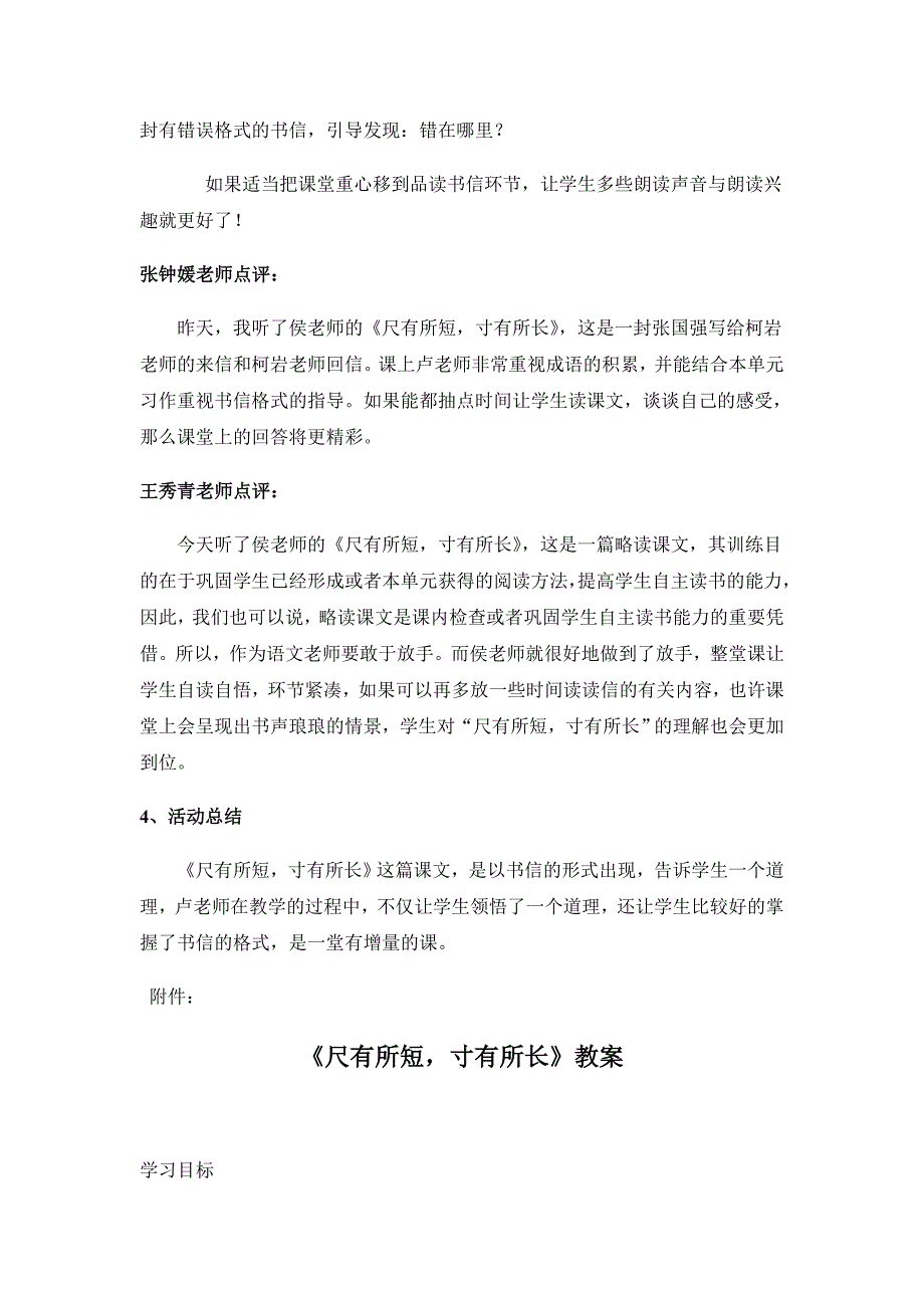 2014年蓝天小学教研活动记录_第3页