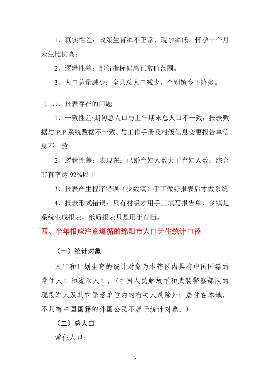 2014年计生年报培训内容_第3页