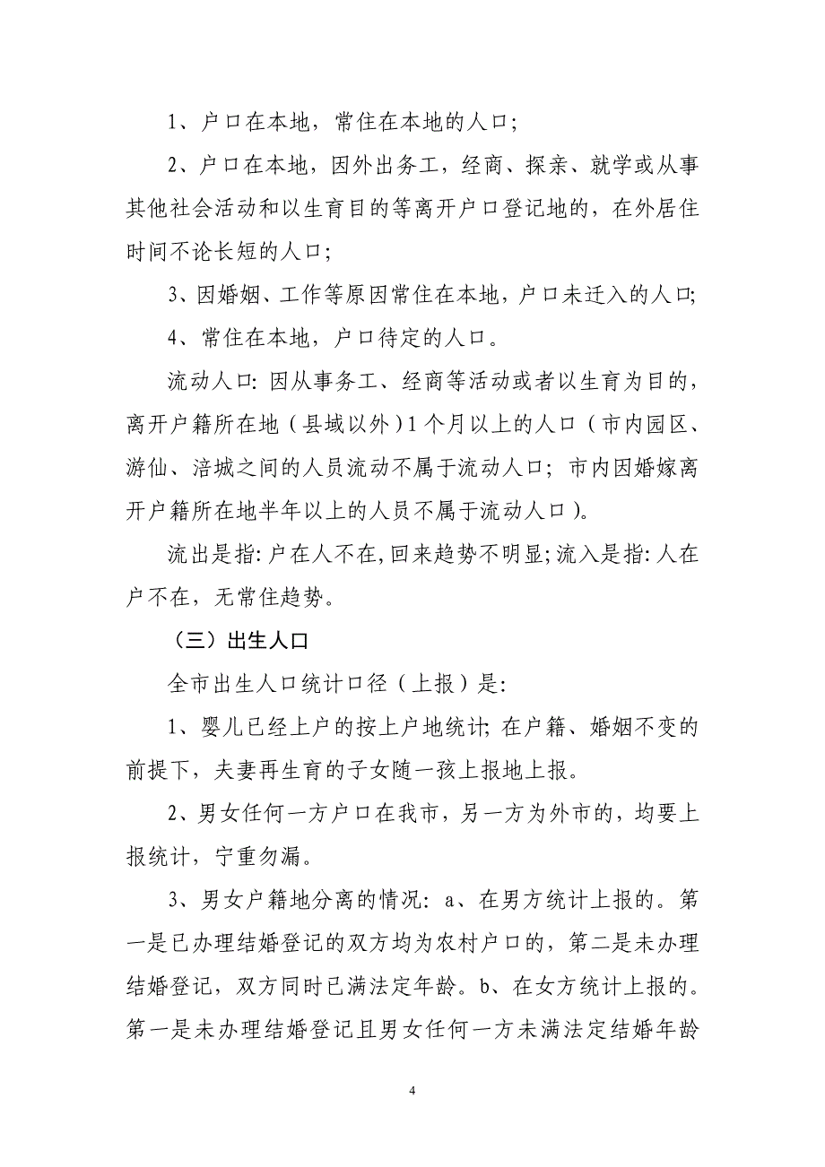 2014年计生年报培训内容_第4页