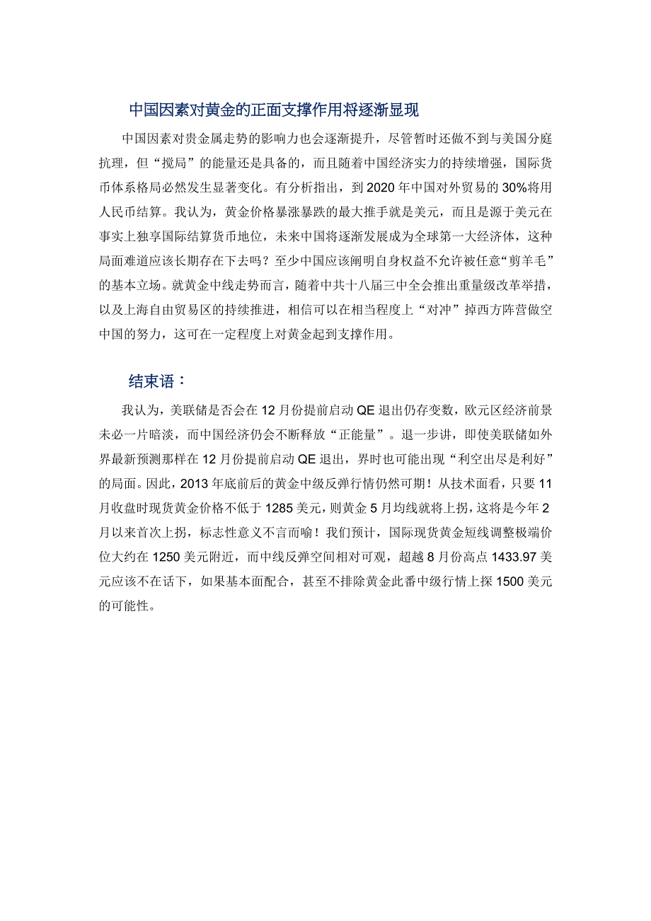 非农超强或有蹊跷黄金中级反弹依然可期_第3页