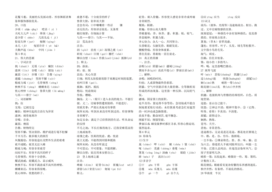 七下语课文生字词归纳（新）_第3页