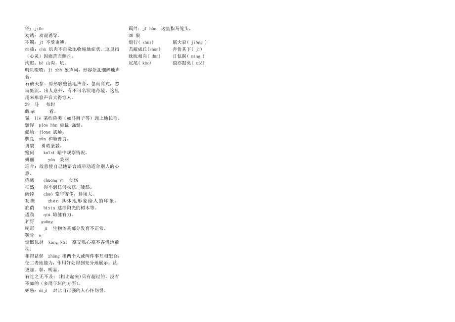 七下语课文生字词归纳（新）_第4页