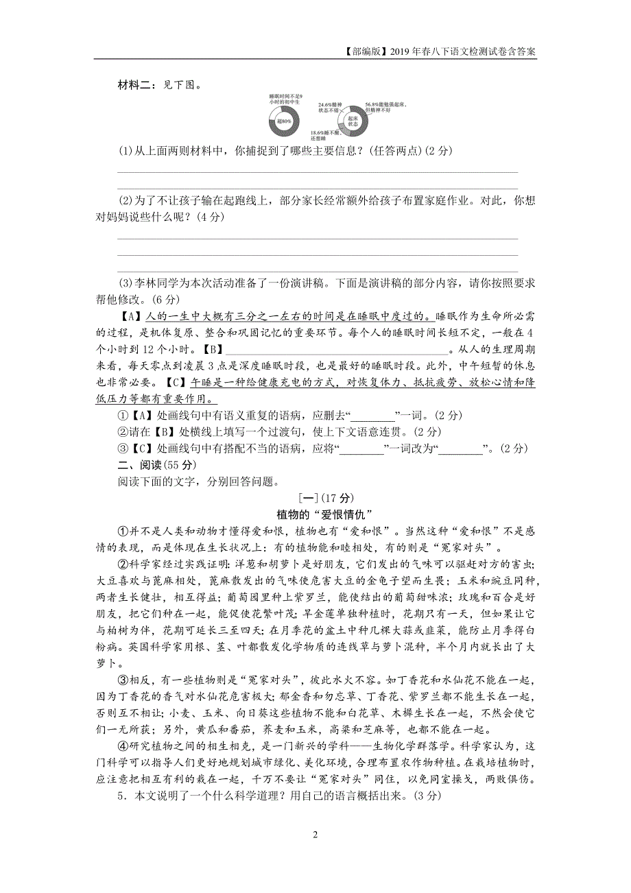 2019部编版八下语文第四单元检测卷含答案安徽版_第2页