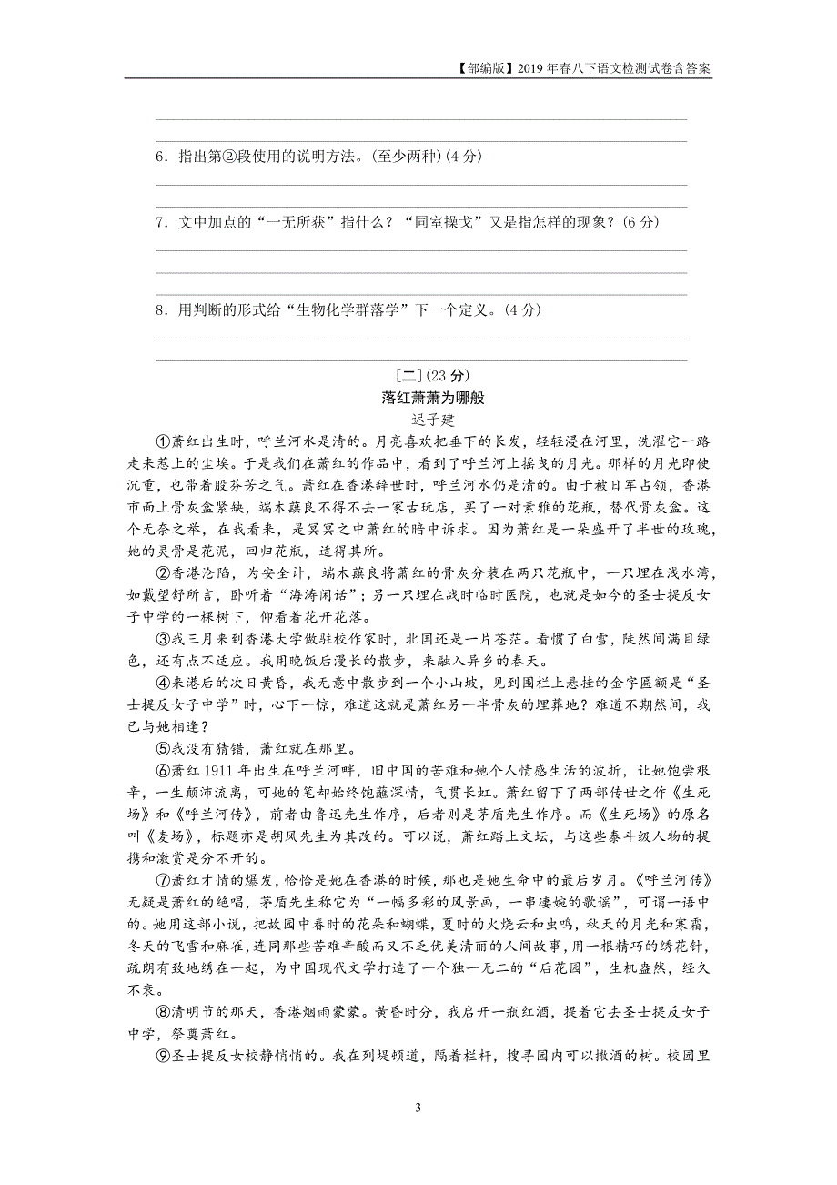 2019部编版八下语文第四单元检测卷含答案安徽版_第3页