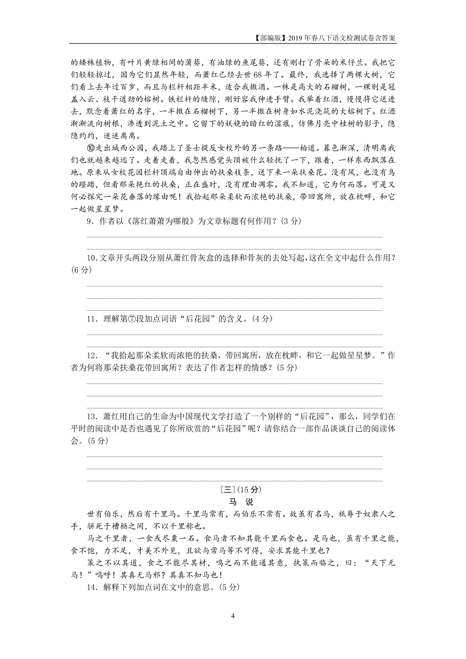 2019部编版八下语文第四单元检测卷含答案安徽版_第4页