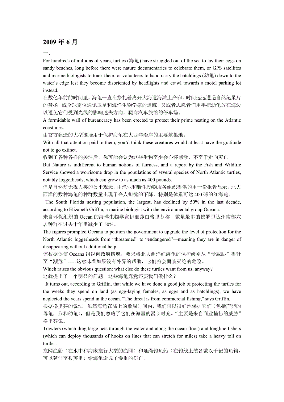 2009年6月6级阅读理解逐句翻译_第1页