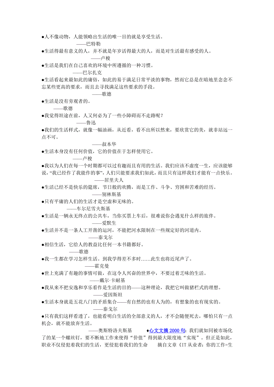 关于生活和人生的名言_第2页