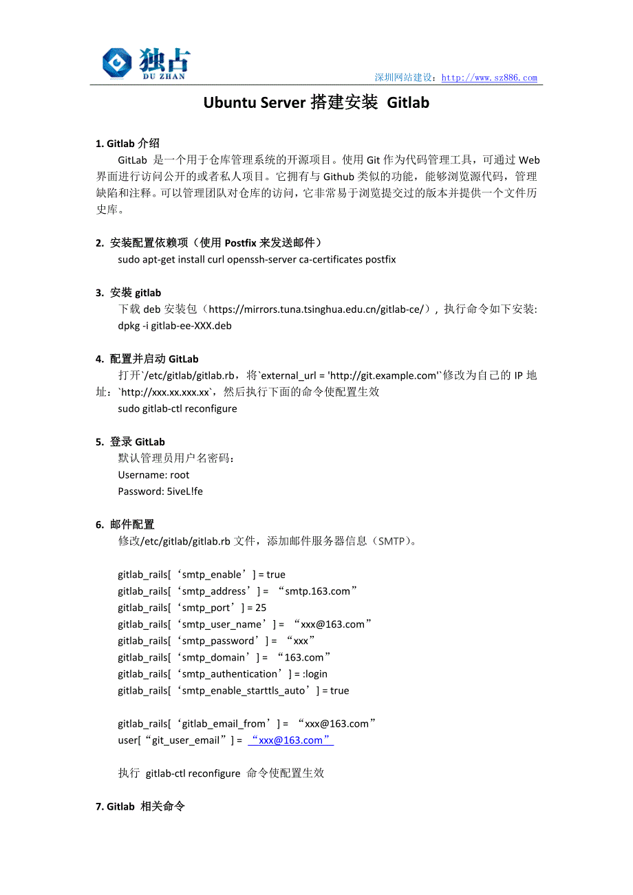 ubuntuserver搭建安装gitlab_第1页