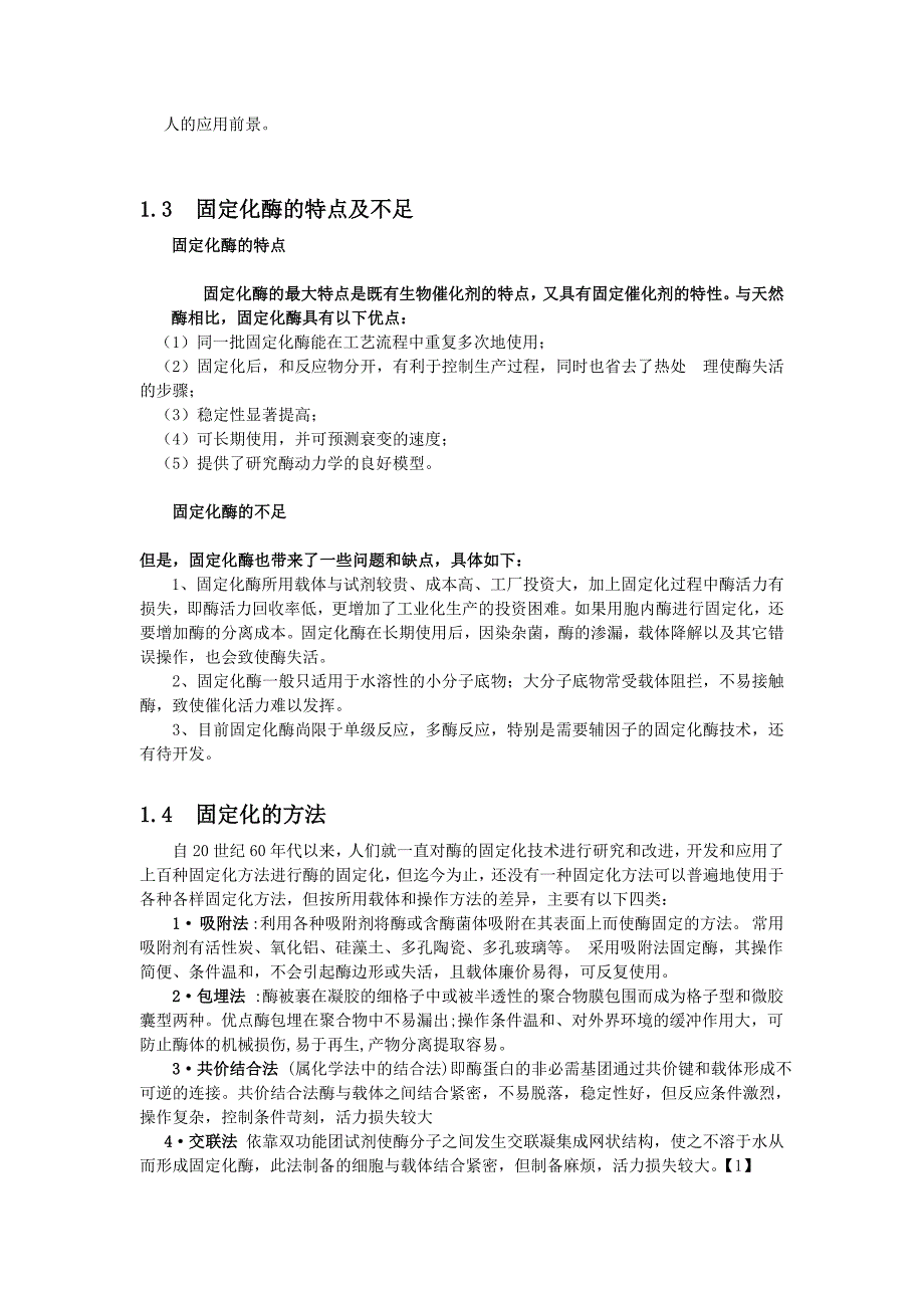 酶的产生和在生活中的重要用途黄伟_第4页