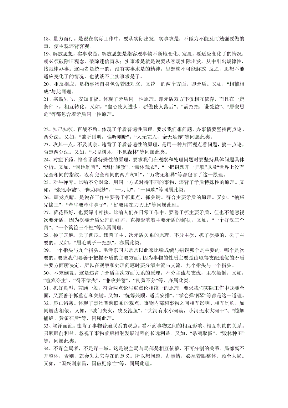 哲学常识中的谚语典故50条_第2页