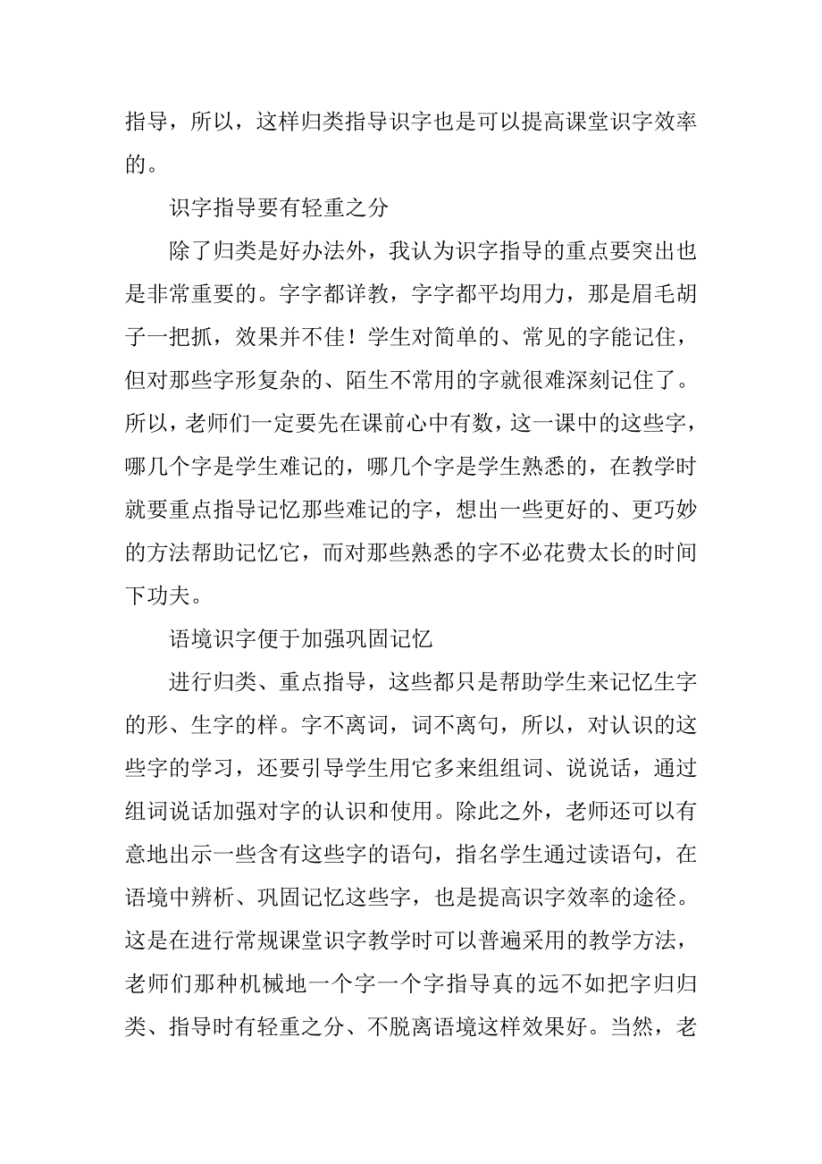 xx年小学低年级语文教师工作总结.doc_第4页