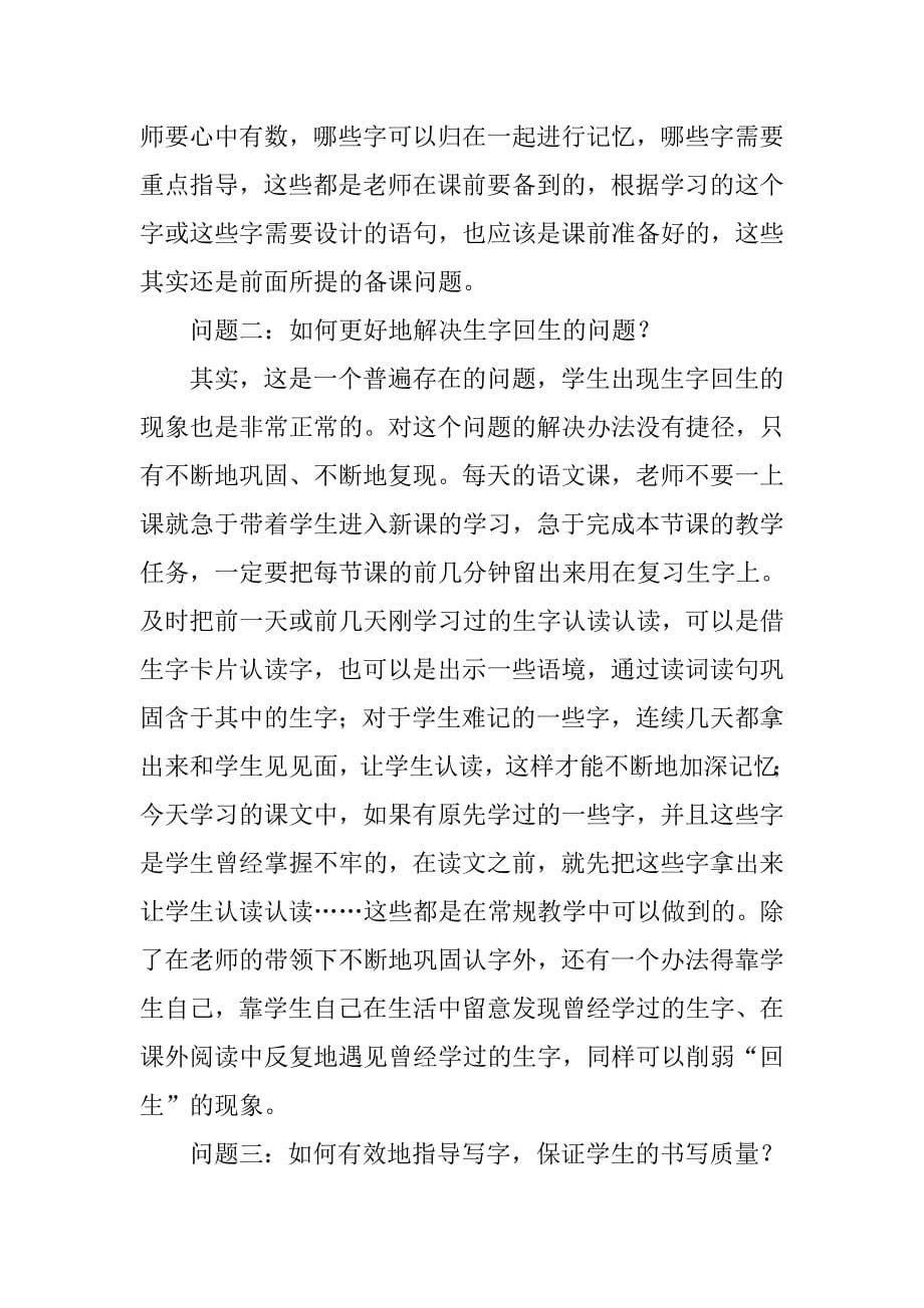 xx年小学低年级语文教师工作总结.doc_第5页