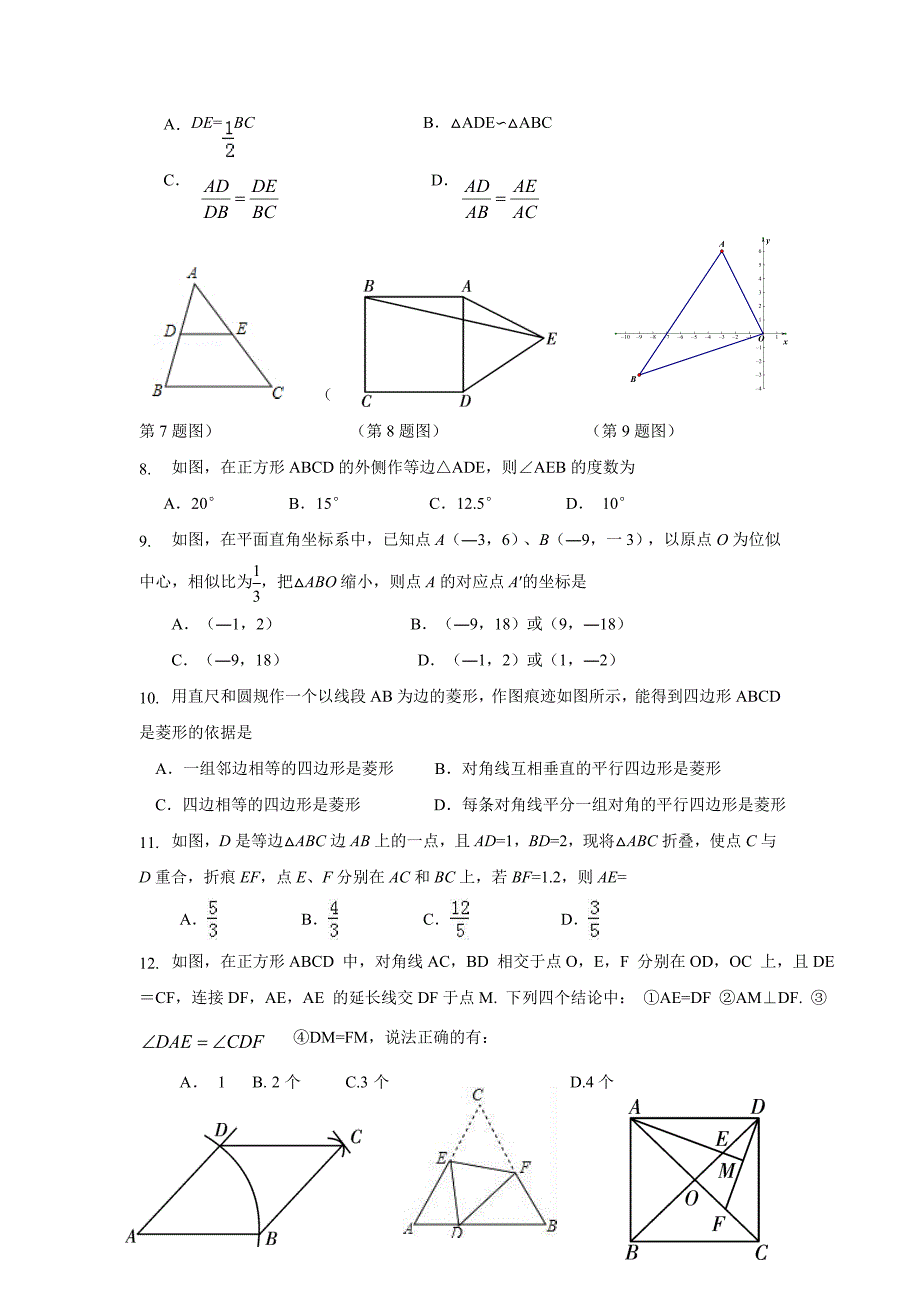 广东省深圳市沙井中学2017届九年级上学期期中考试数学试题（附答案）$770065_第2页