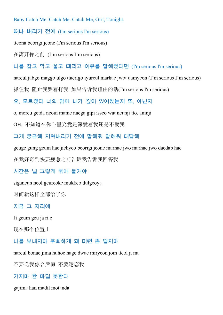 东方神起catchme韩语歌词罗马音译中文翻译_第2页