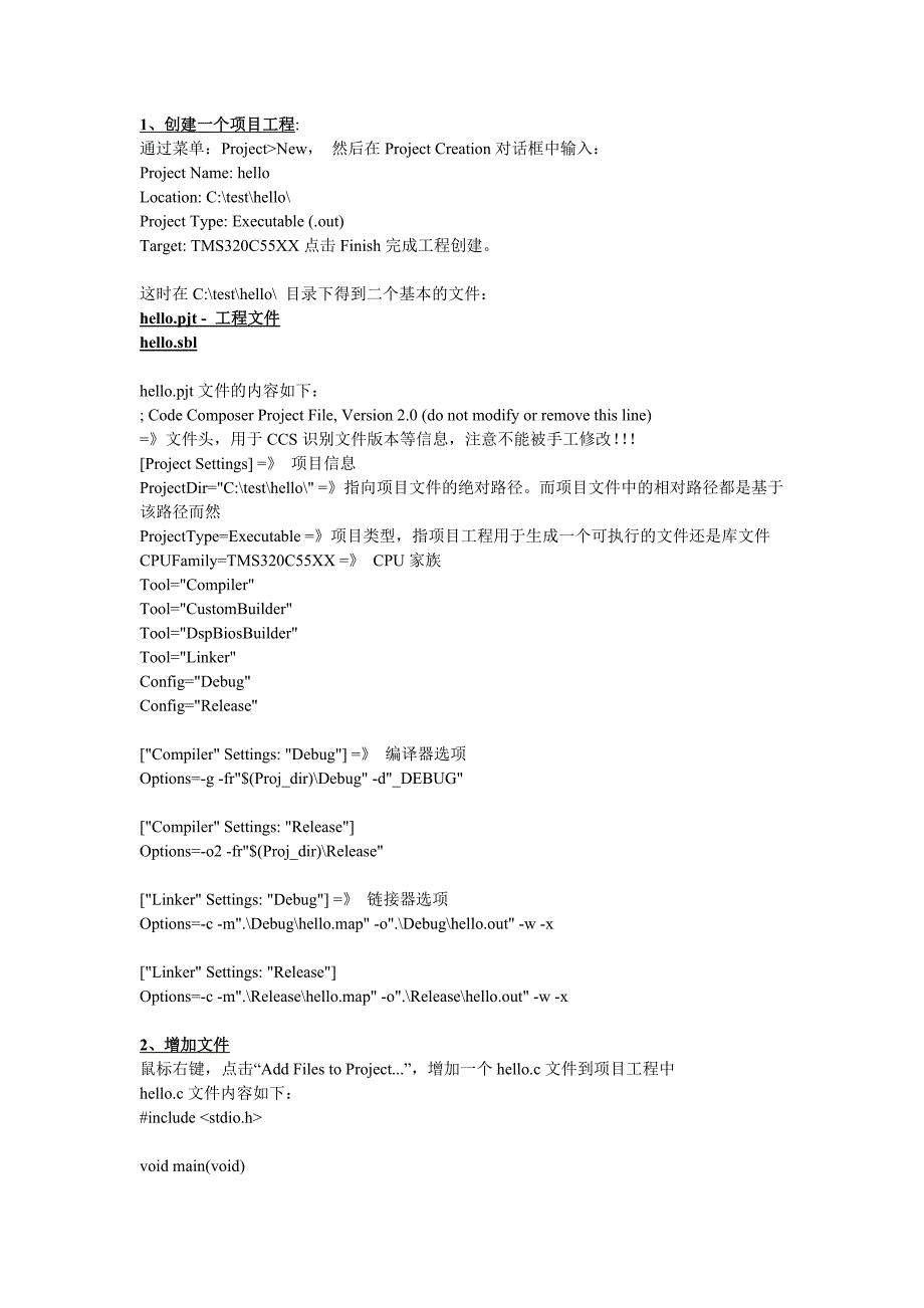 ccsv3.3开发环境stepbystep_第1页