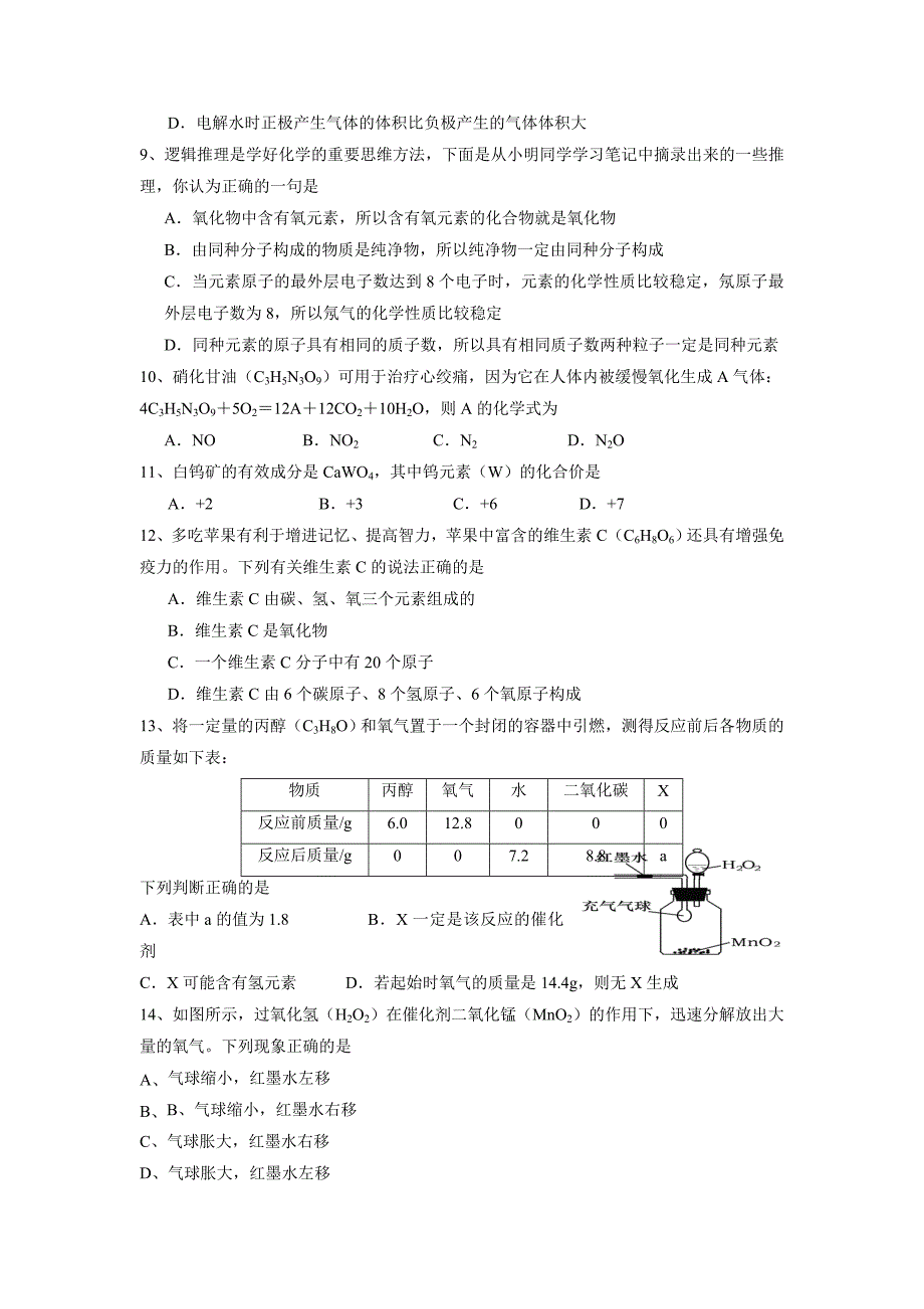 四川省雅安中学2017届九年级上学期半期考试化学试题（答案不全）$729333_第2页