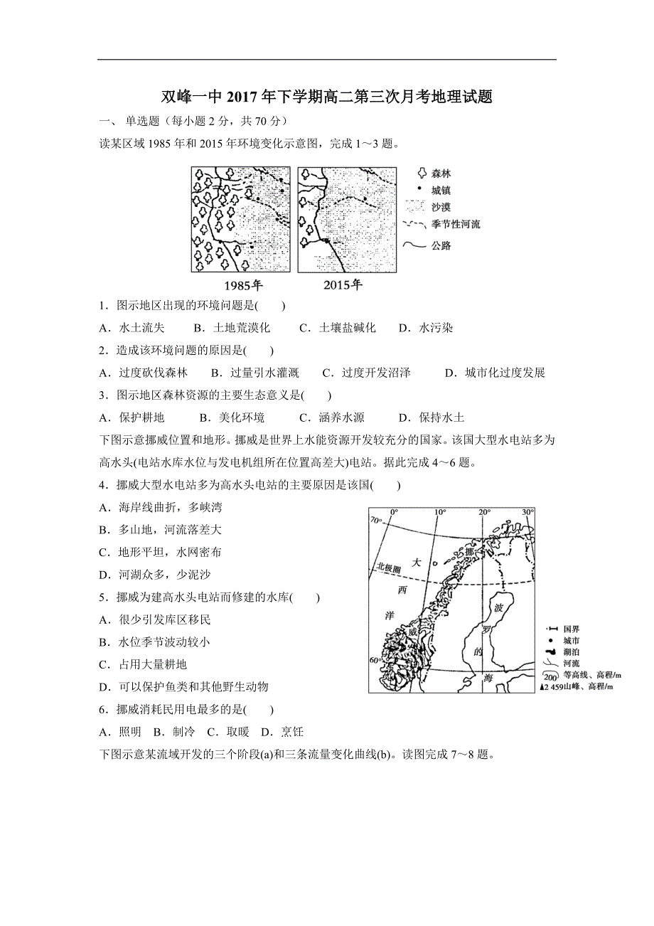 湖南省双峰县第一中学17—18学年高二12月月考地理试题（答案）$826842_第1页