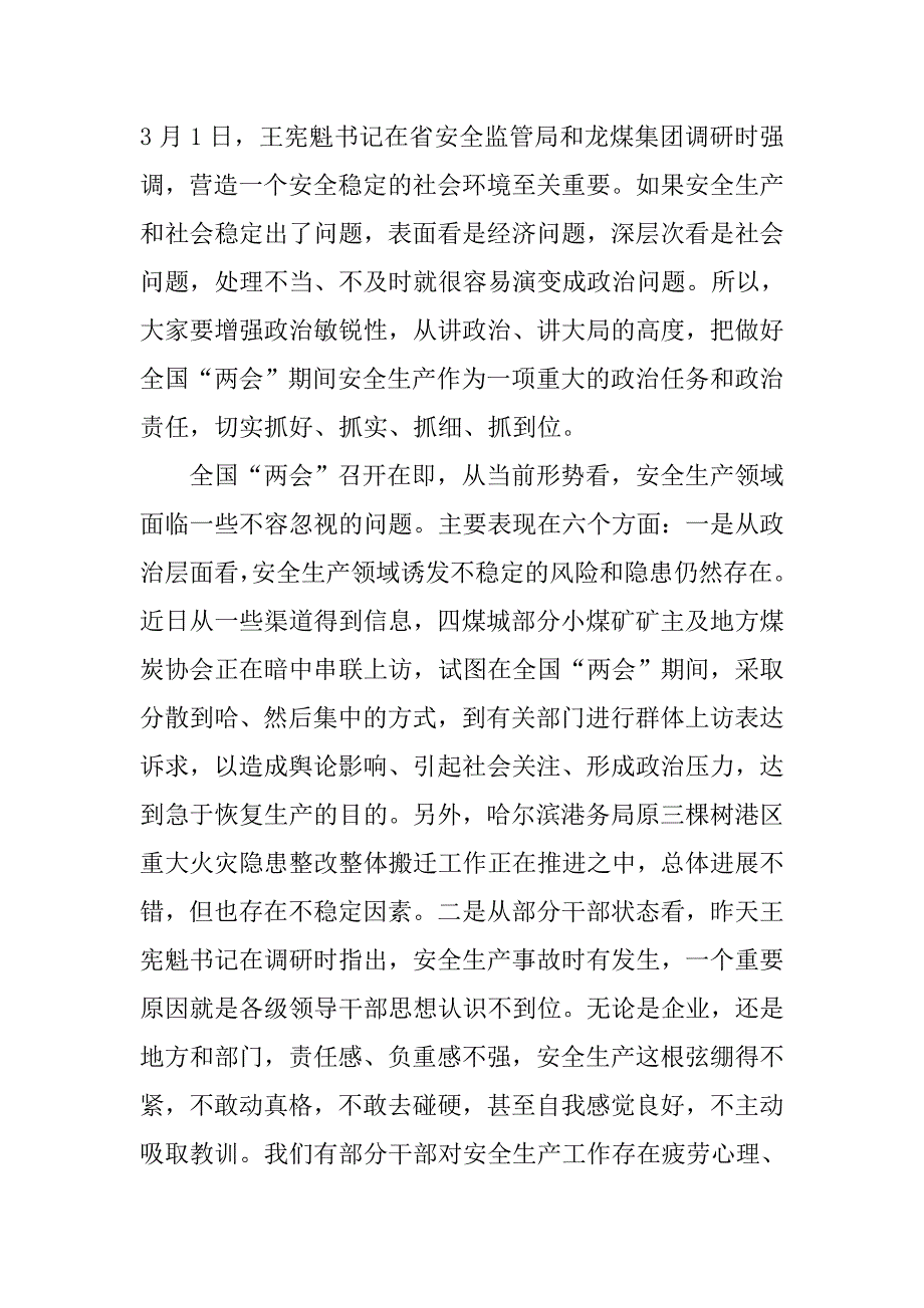 xx年全国“”期间全省重点地区重点行业领域安全生产保障工作会议讲话稿.doc_第2页