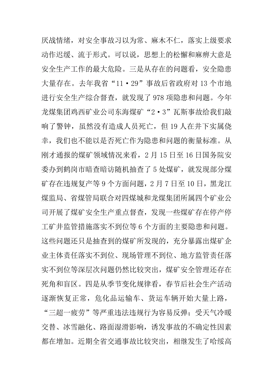 xx年全国“”期间全省重点地区重点行业领域安全生产保障工作会议讲话稿.doc_第3页