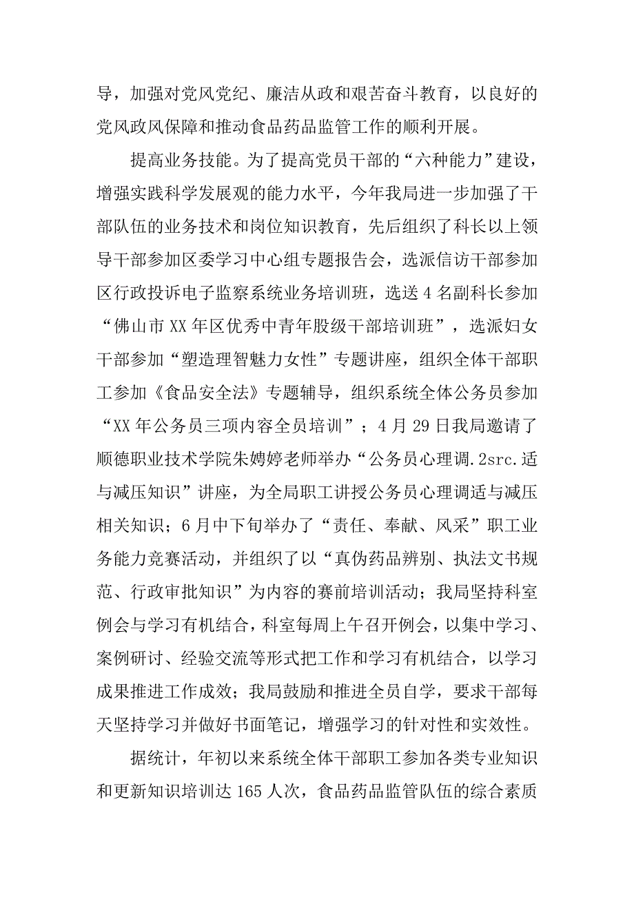 xx年学习实践科学发展观活动整改落实“回头看”工作总结.doc_第3页