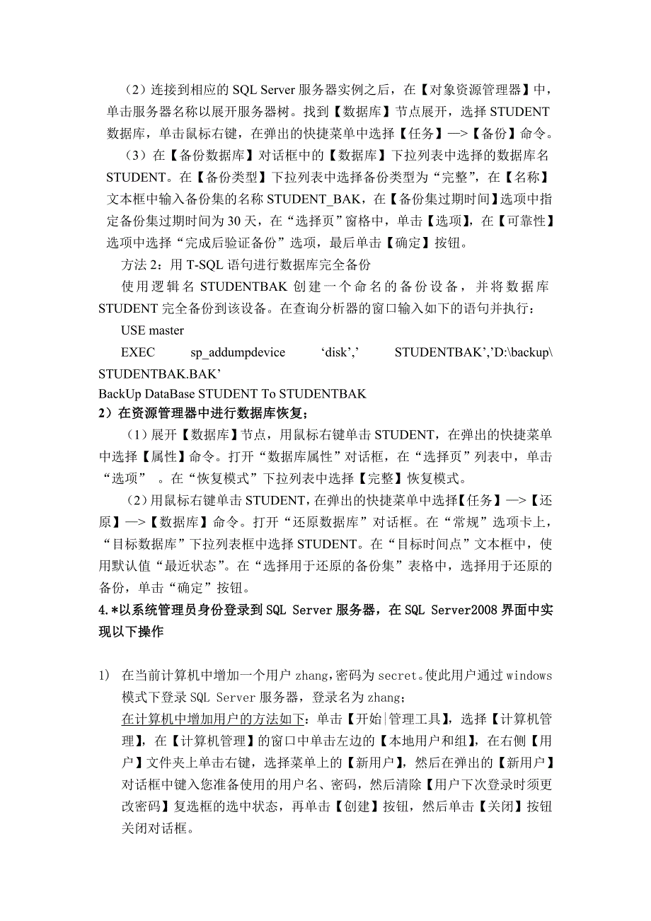 sql数据库实验九：t-sql语言、存储过程及数据库的安全性_第3页