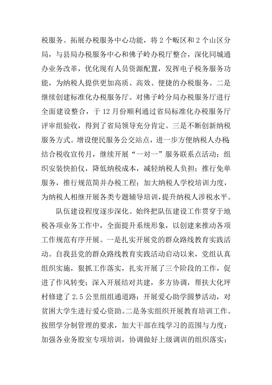 xx年地税党组春训工作报告.doc_第4页