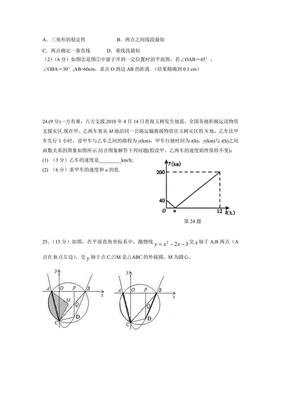 福建省永春第八中学等五校2015届九年级上学期联考数学试题（附答案）$565144_第4页