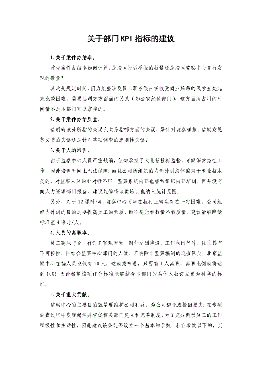 关于部门kpi指标的建议_第1页