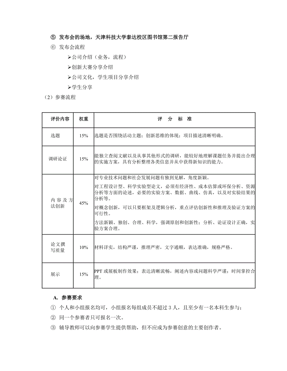 2013年酶好明天泰达诺维信创新奖学金三校联合大赛通知_第2页