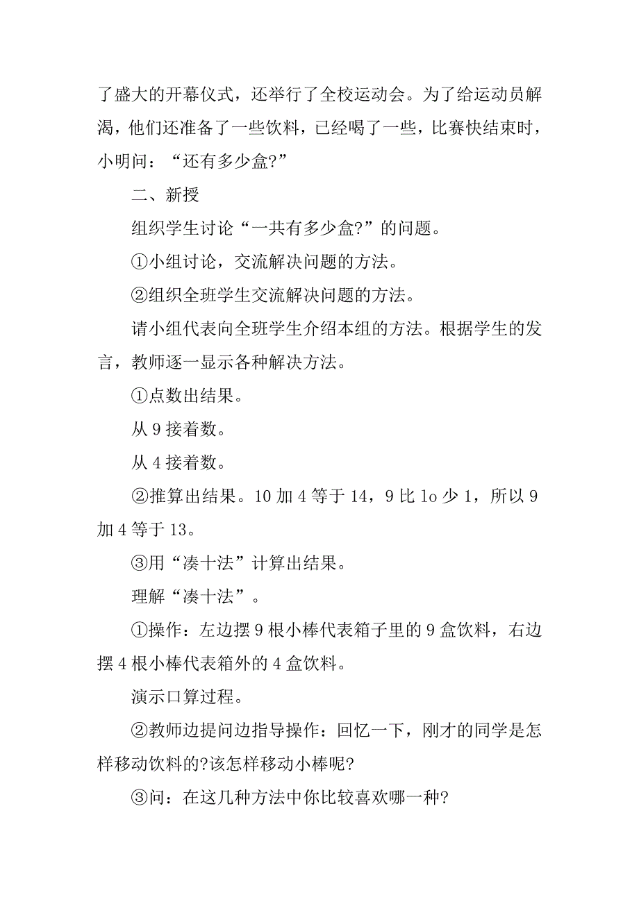 xx一年级数学上册第八单元集体备课教案.doc_第2页