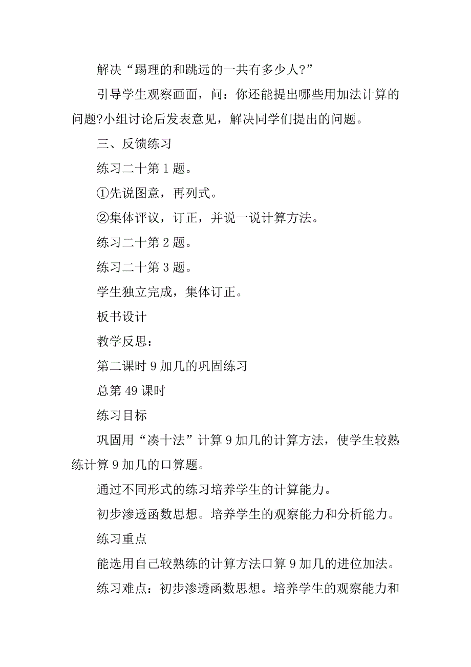 xx一年级数学上册第八单元集体备课教案.doc_第3页