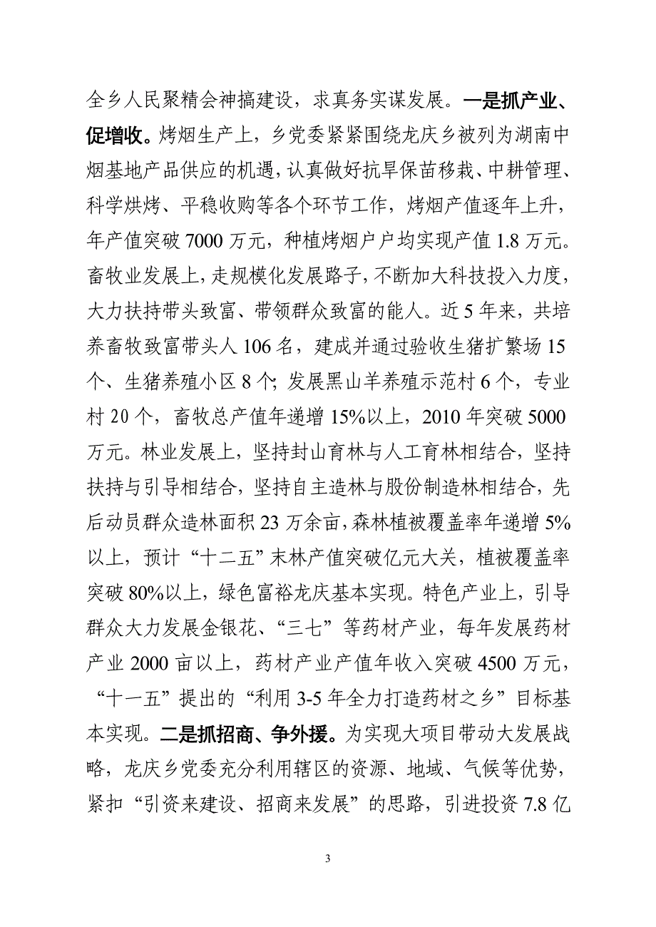 2011年党委先进典型材料_第3页