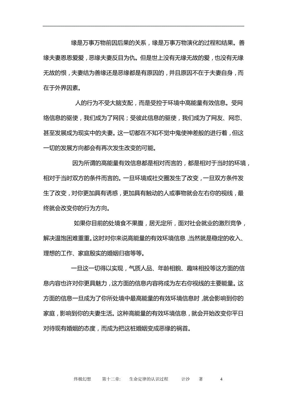 计沙健康密码走在一起都是因为缘份_第4页