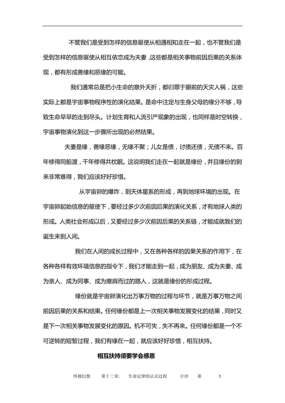 计沙健康密码走在一起都是因为缘份_第5页