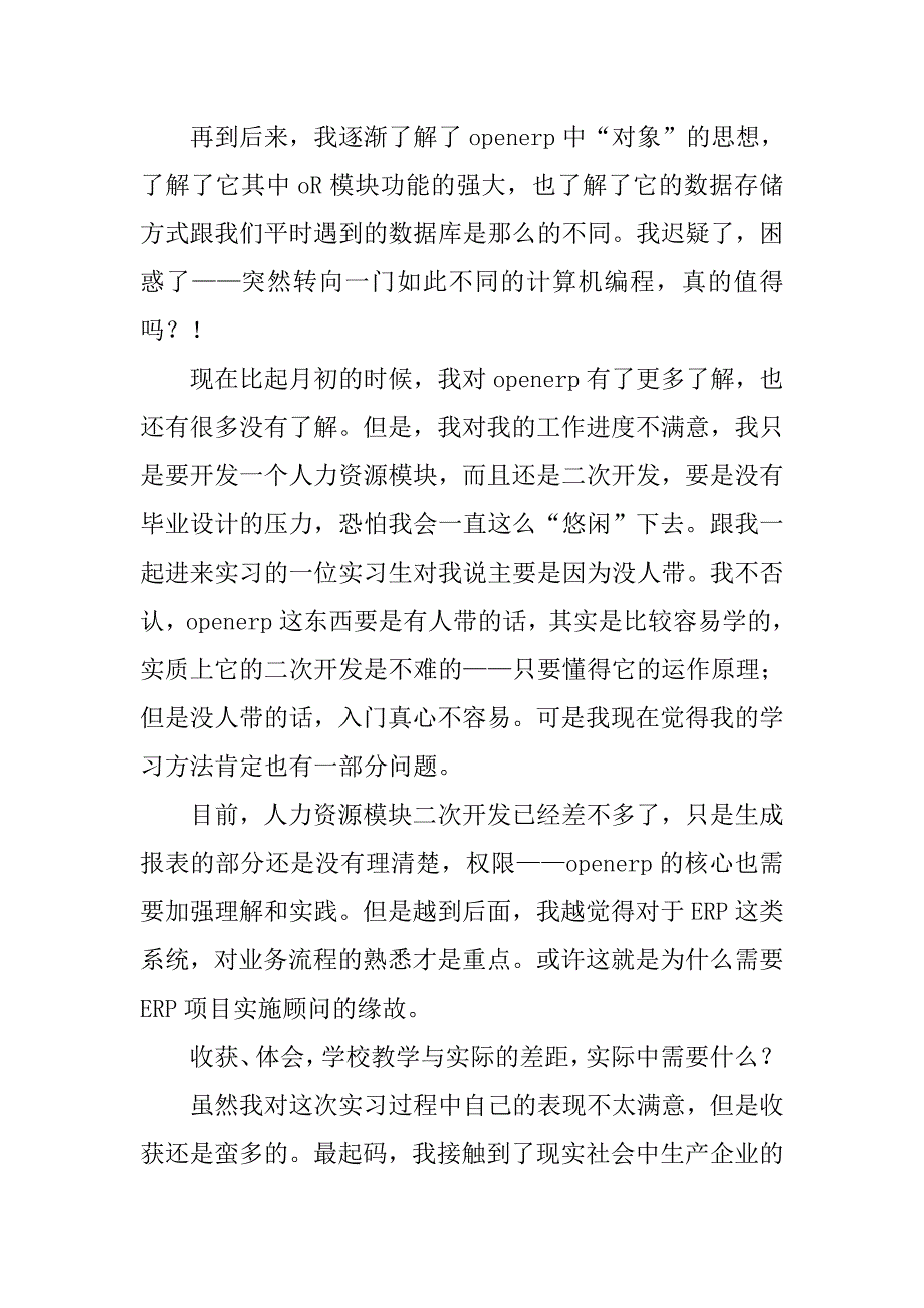 erp二次开发实习总结.doc_第3页