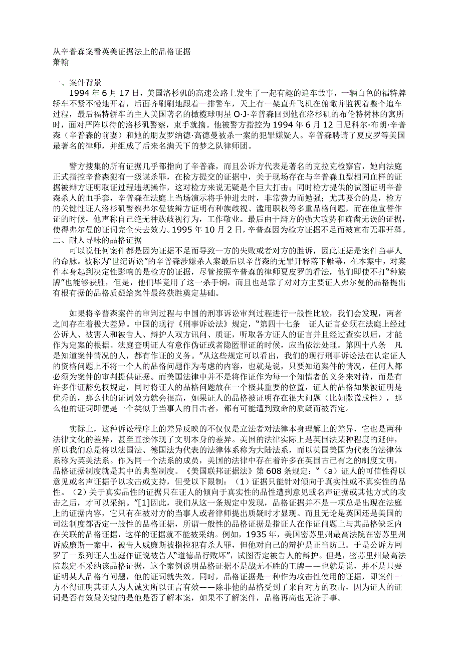 从辛普森案看英美证据法上的品格证据_第1页