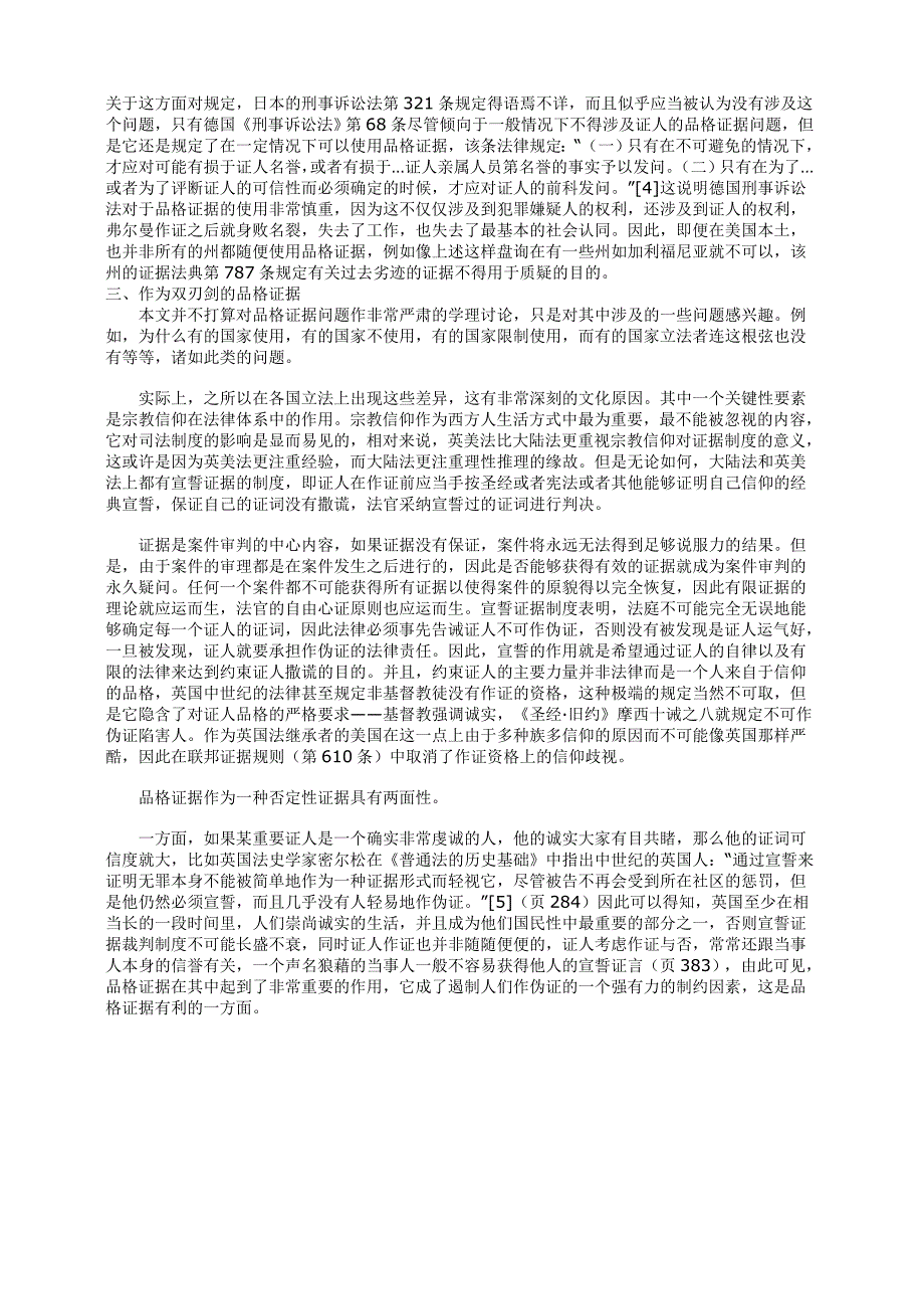 从辛普森案看英美证据法上的品格证据_第3页