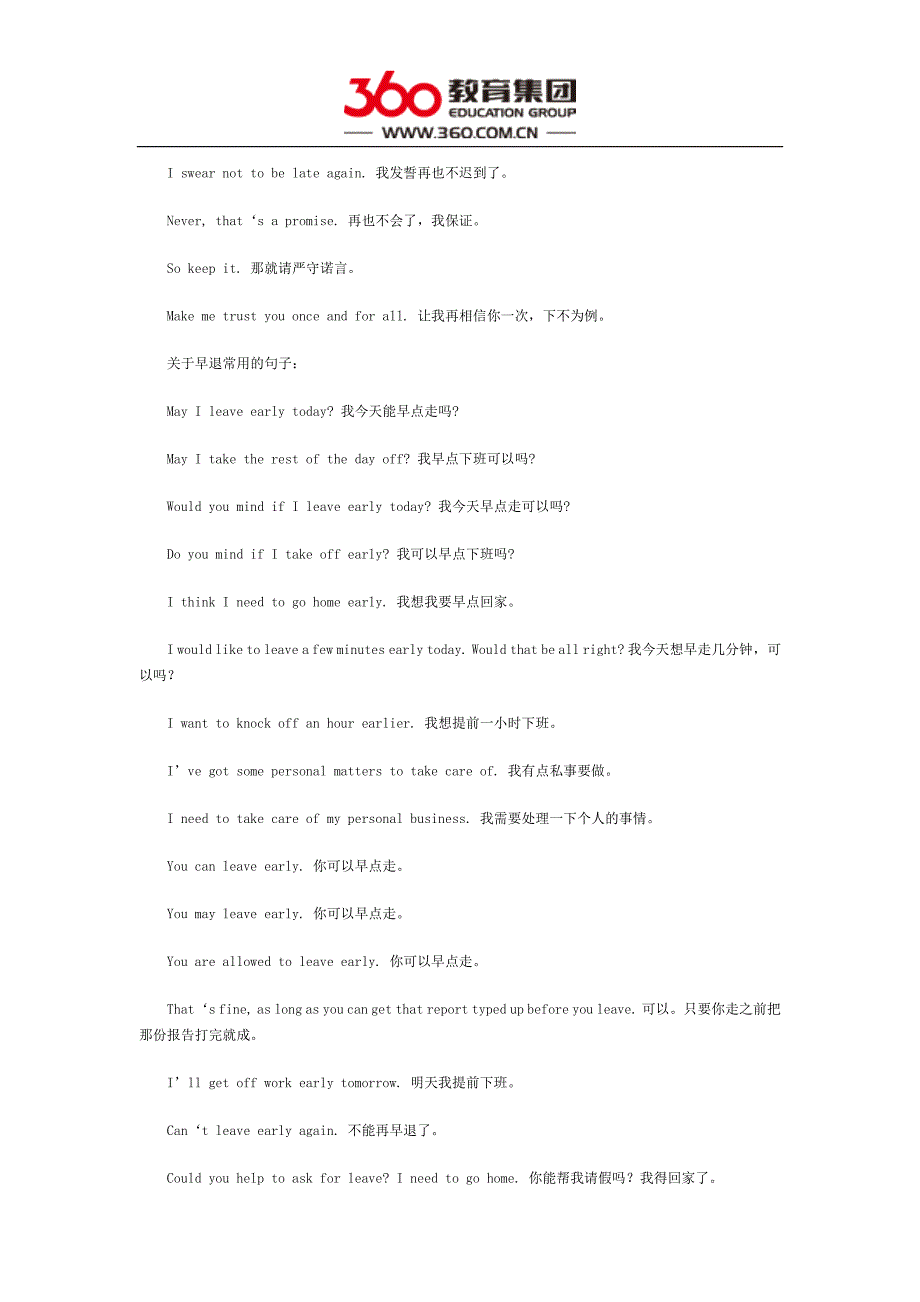 关于考勤的常用句子_第4页