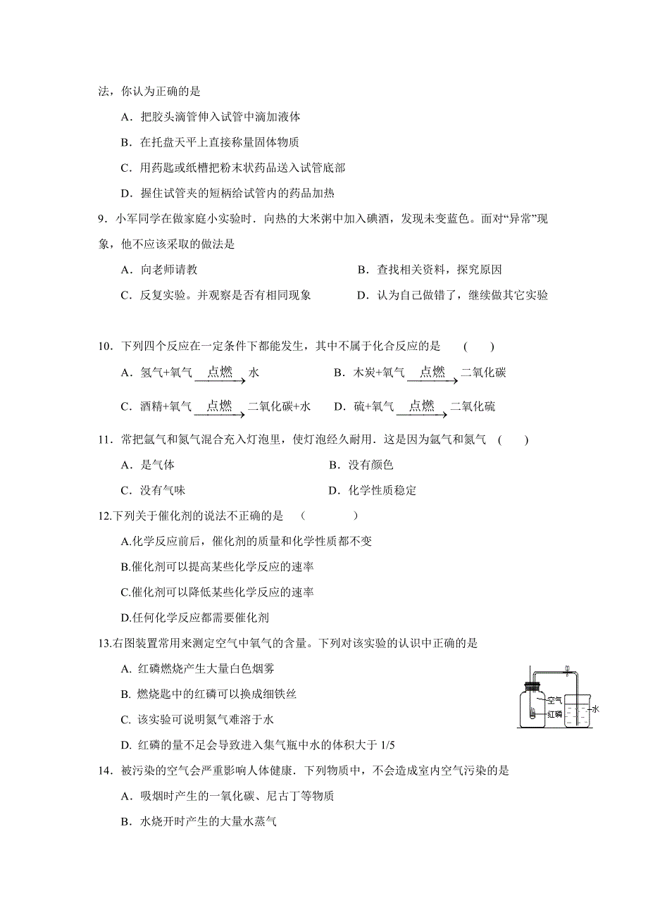 湖北省黄石市第十六中学2015届九年级10月月考化学（附答案）$484075_第2页