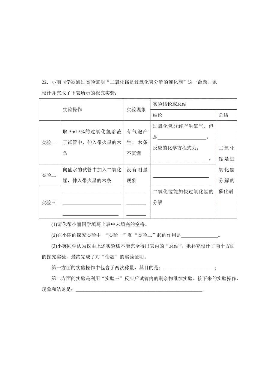 湖北省黄石市第十六中学2015届九年级10月月考化学（附答案）$484075_第5页