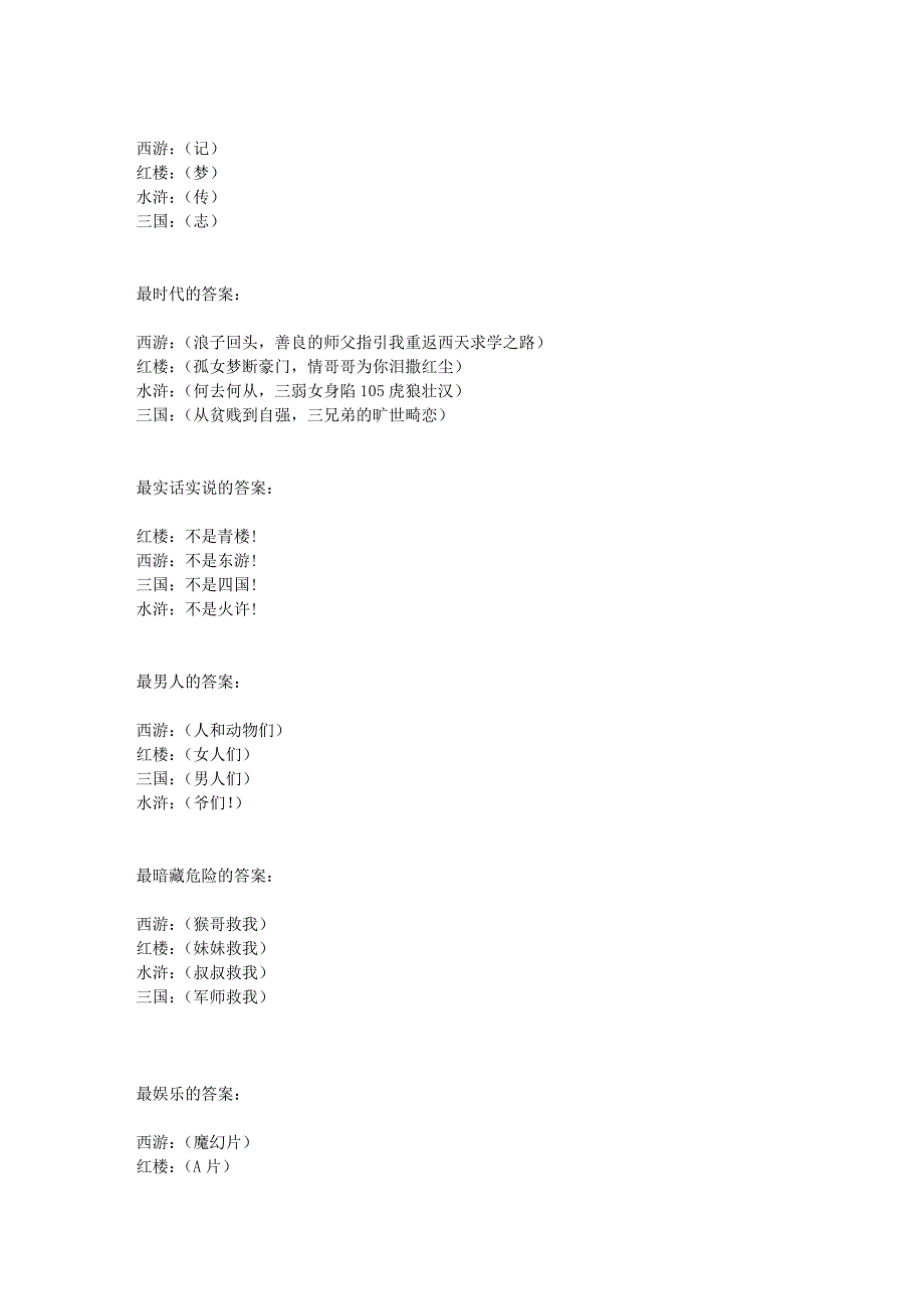 四大名著的最雷人介绍_第3页