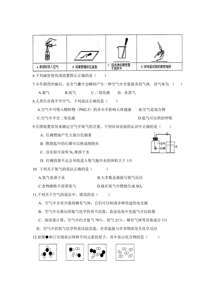 河北省隆化县存瑞中学2015届九年级上学期第一次质检化学（附答案）$473950_第2页