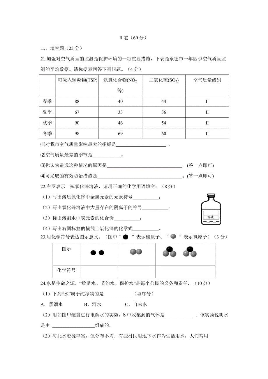 河北省隆化县存瑞中学2015届九年级上学期第一次质检化学（附答案）$473950_第5页