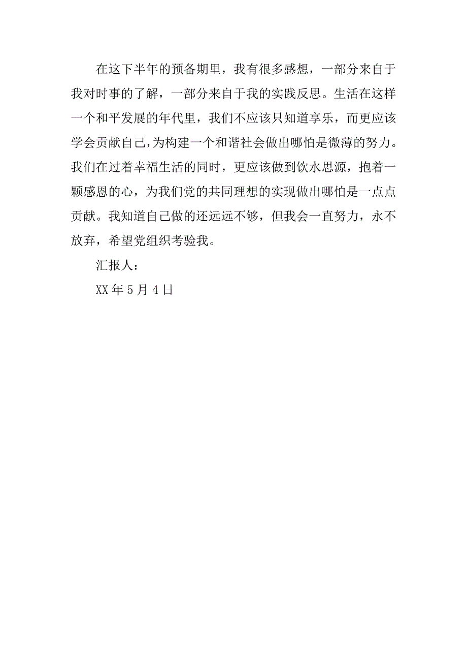 3月思想汇报：学习党的理论知识关注时事动态.doc_第3页